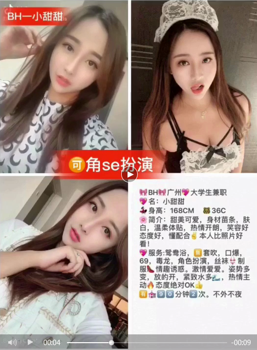 广州 小甜甜.png