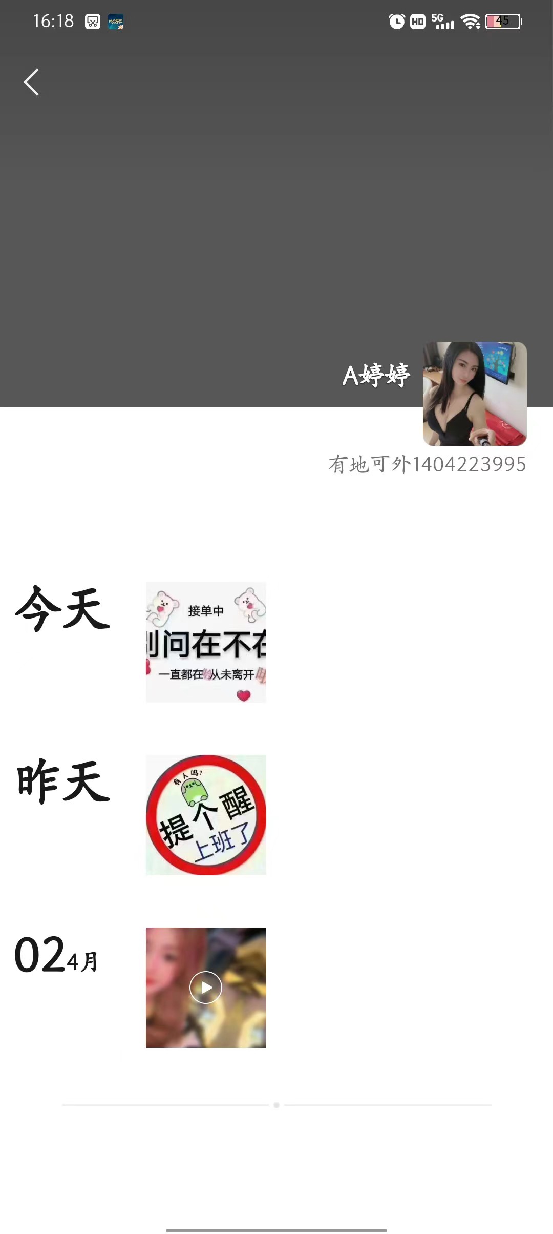 机车女
